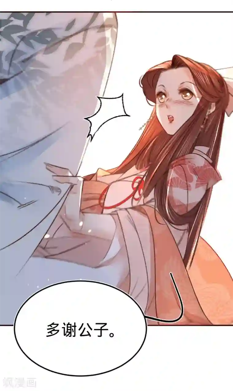 凤还朝，妖孽王爷请让道第11话 恋爱的前奏