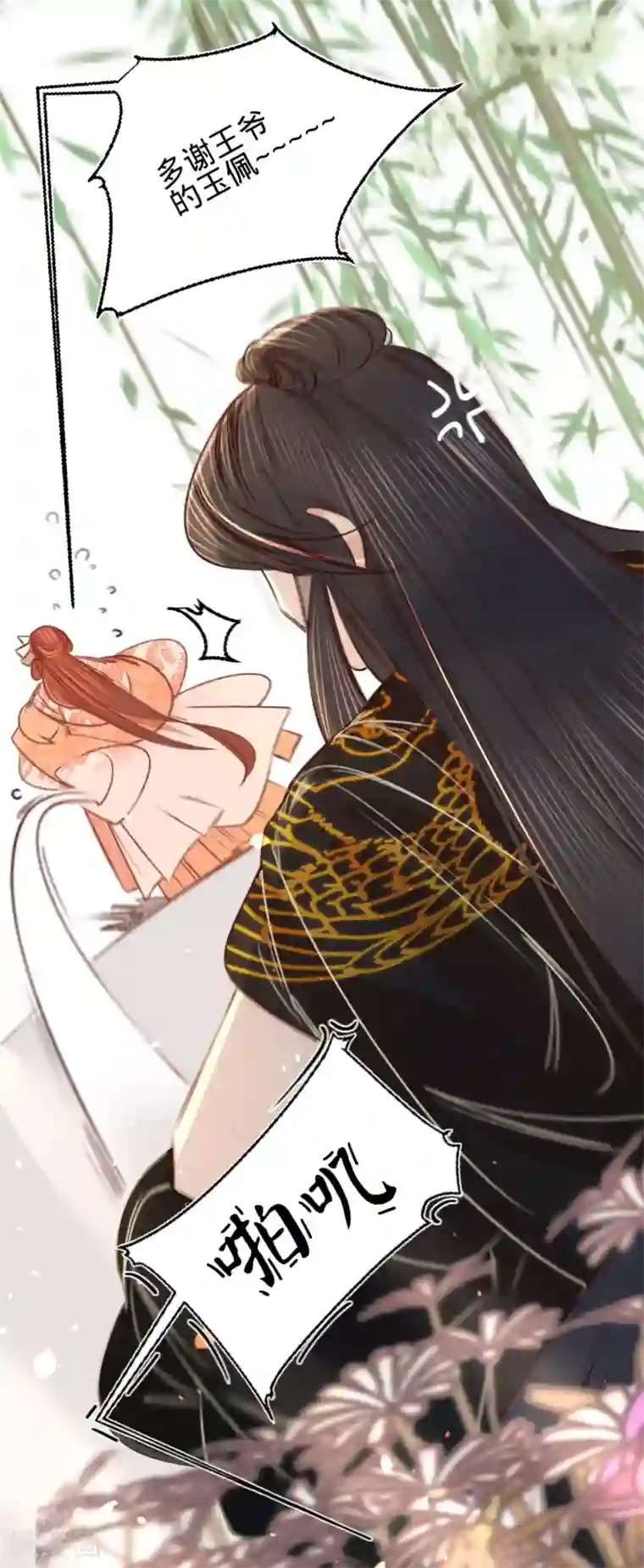 凤还朝，妖孽王爷请让道第11话 恋爱的前奏