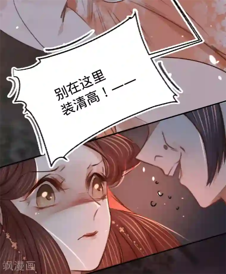 凤还朝，妖孽王爷请让道第12话 英雄救美