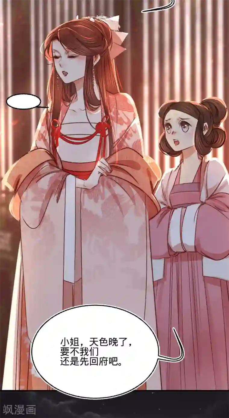 凤还朝，妖孽王爷请让道第12话 英雄救美