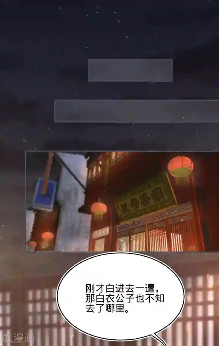 凤还朝，妖孽王爷请让道第12话 英雄救美