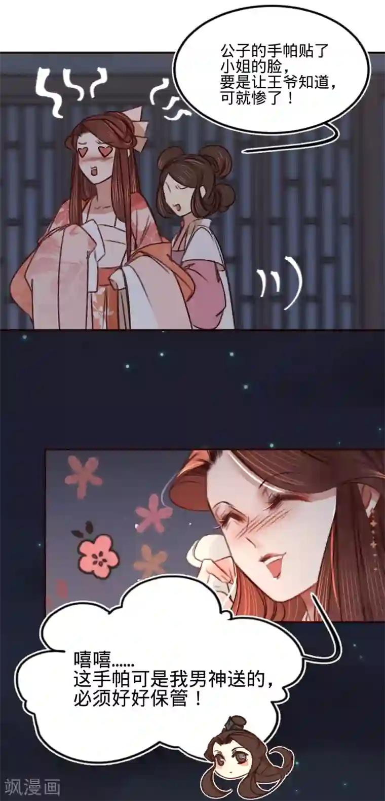 凤还朝，妖孽王爷请让道第12话 英雄救美