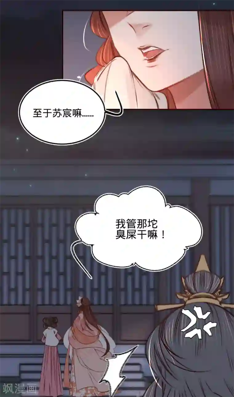 凤还朝，妖孽王爷请让道第12话 英雄救美