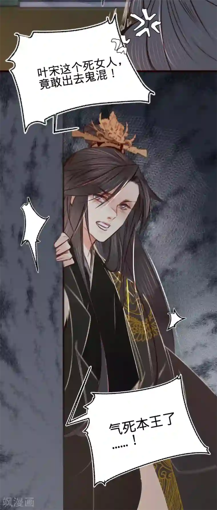 凤还朝，妖孽王爷请让道第12话 英雄救美