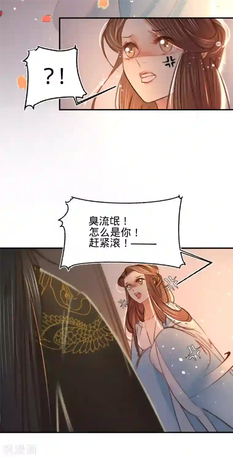 凤还朝，妖孽王爷请让道第13话 故意勾引本王？