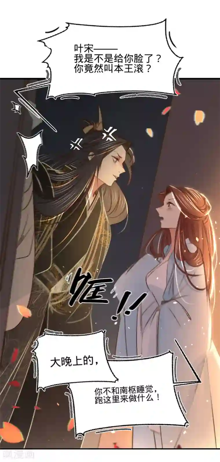 凤还朝，妖孽王爷请让道第13话 故意勾引本王？