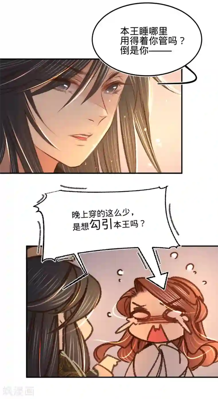 凤还朝，妖孽王爷请让道第13话 故意勾引本王？