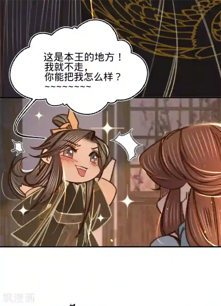 凤还朝，妖孽王爷请让道第13话 故意勾引本王？