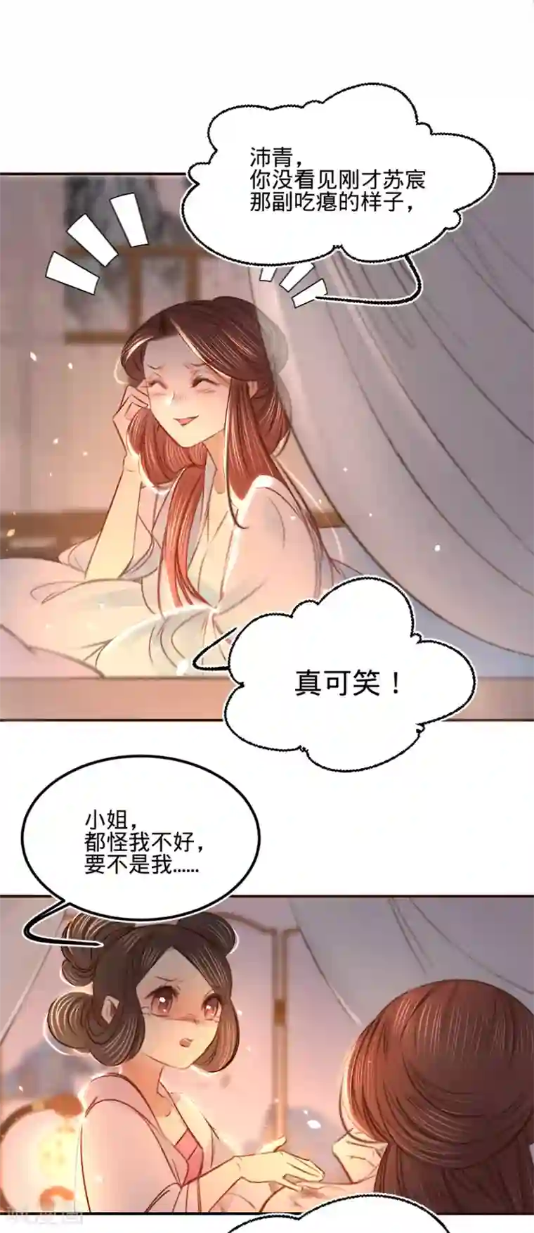 凤还朝，妖孽王爷请让道第13话 故意勾引本王？