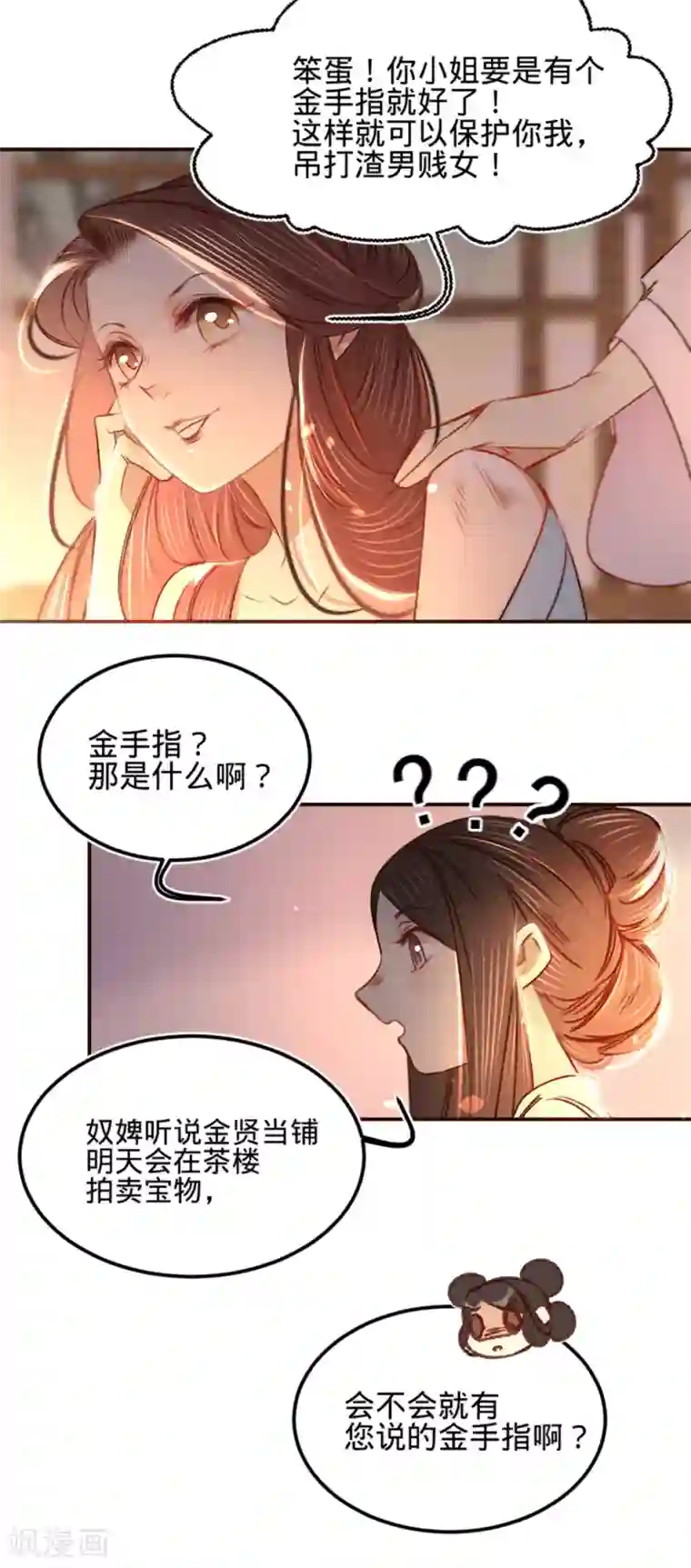 凤还朝，妖孽王爷请让道第13话 故意勾引本王？