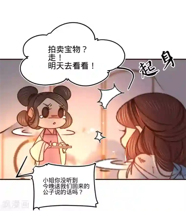 凤还朝，妖孽王爷请让道第13话 故意勾引本王？