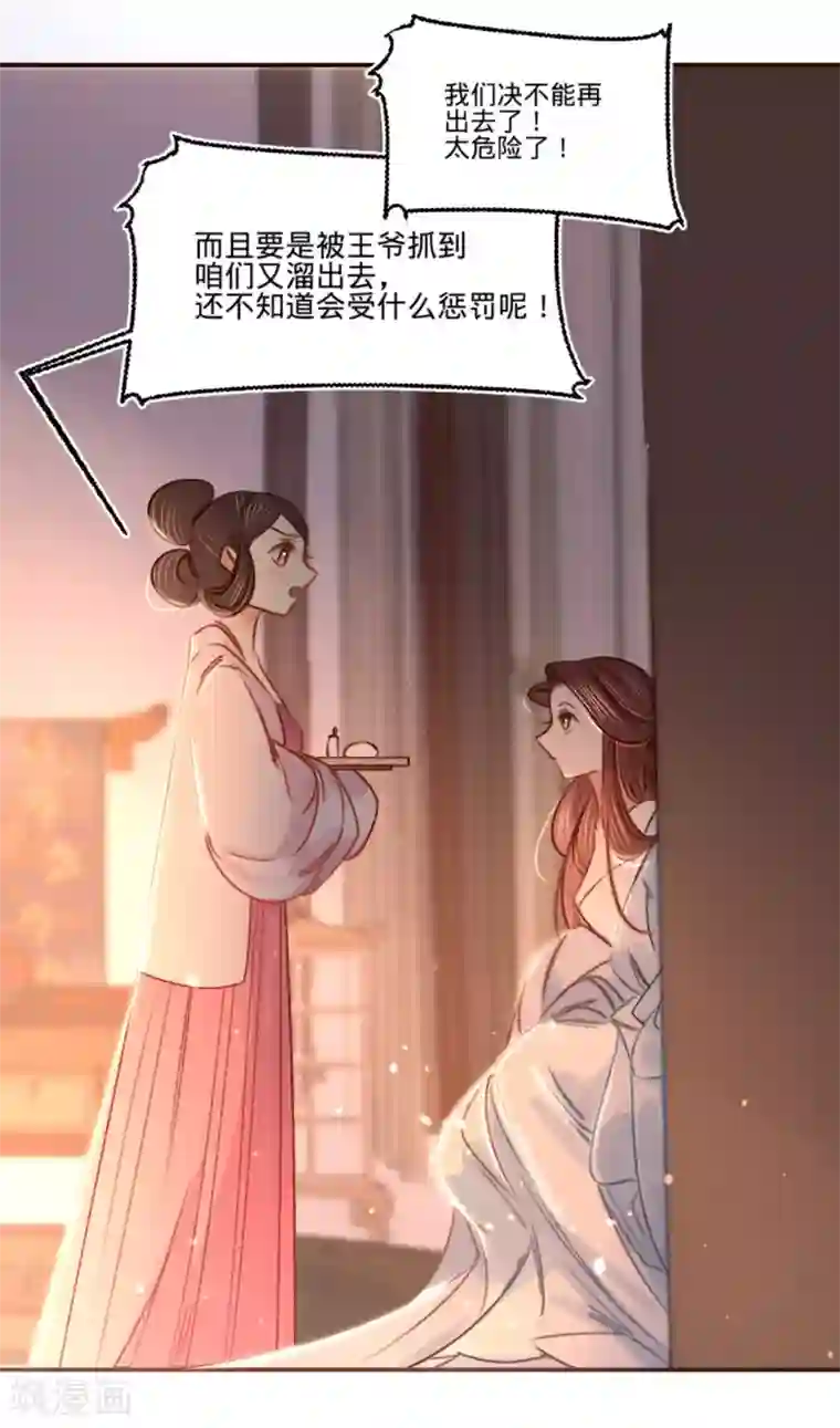 凤还朝，妖孽王爷请让道第13话 故意勾引本王？