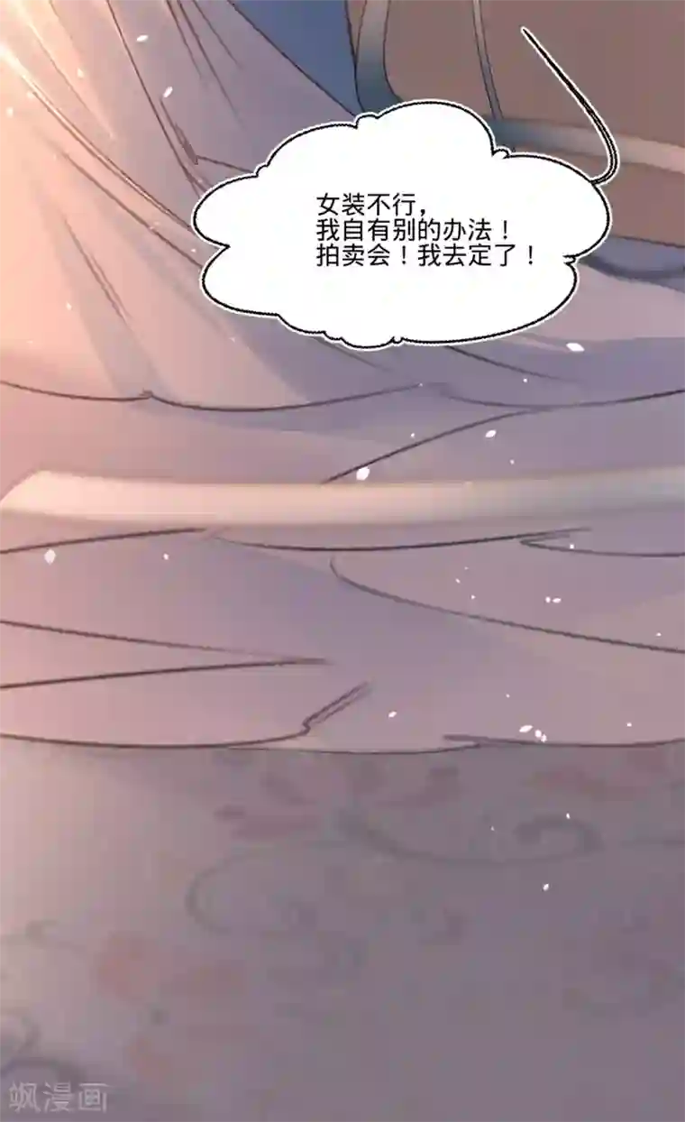 凤还朝，妖孽王爷请让道第13话 故意勾引本王？