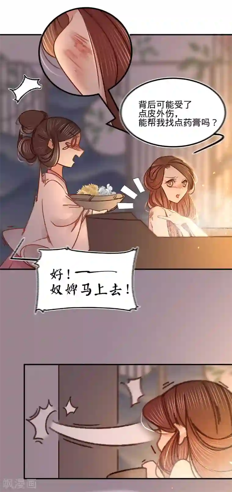 凤还朝，妖孽王爷请让道第13话 故意勾引本王？