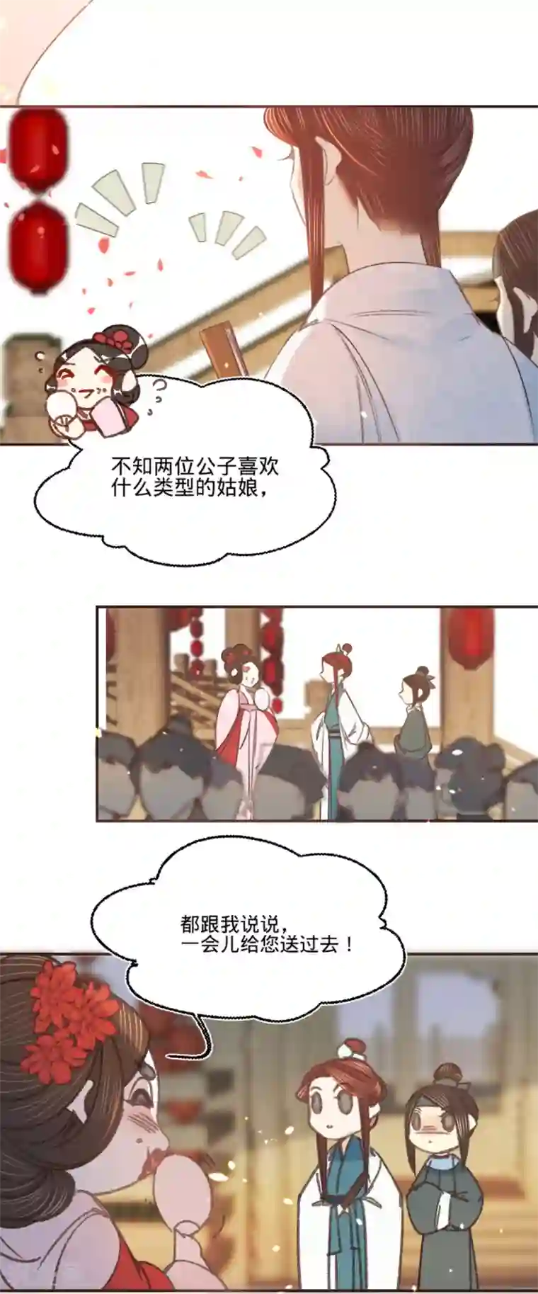 凤还朝，妖孽王爷请让道第14话 风流王爷俏公子