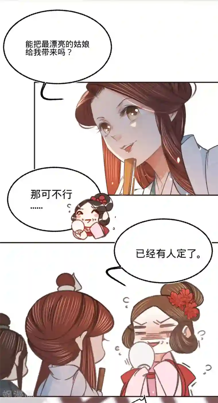 凤还朝，妖孽王爷请让道第14话 风流王爷俏公子