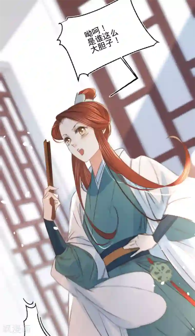 凤还朝，妖孽王爷请让道第14话 风流王爷俏公子