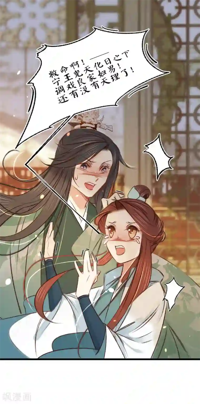 凤还朝，妖孽王爷请让道第14话 风流王爷俏公子