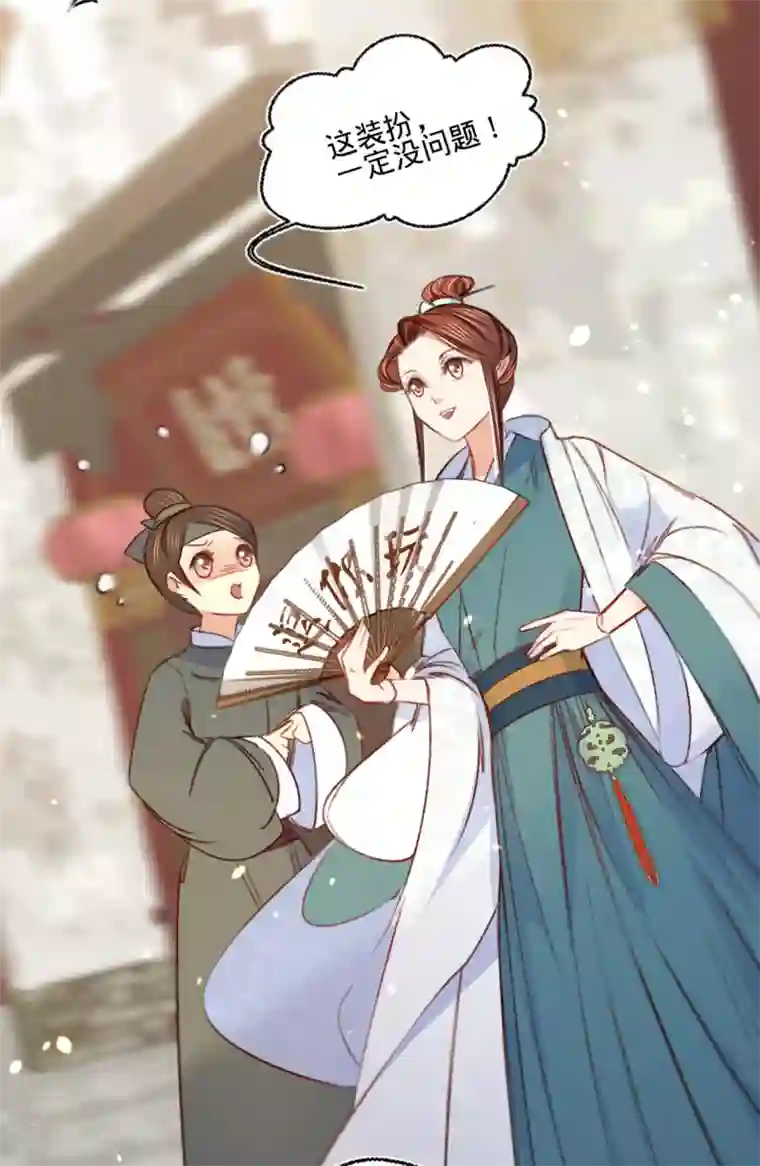 凤还朝，妖孽王爷请让道第14话 风流王爷俏公子