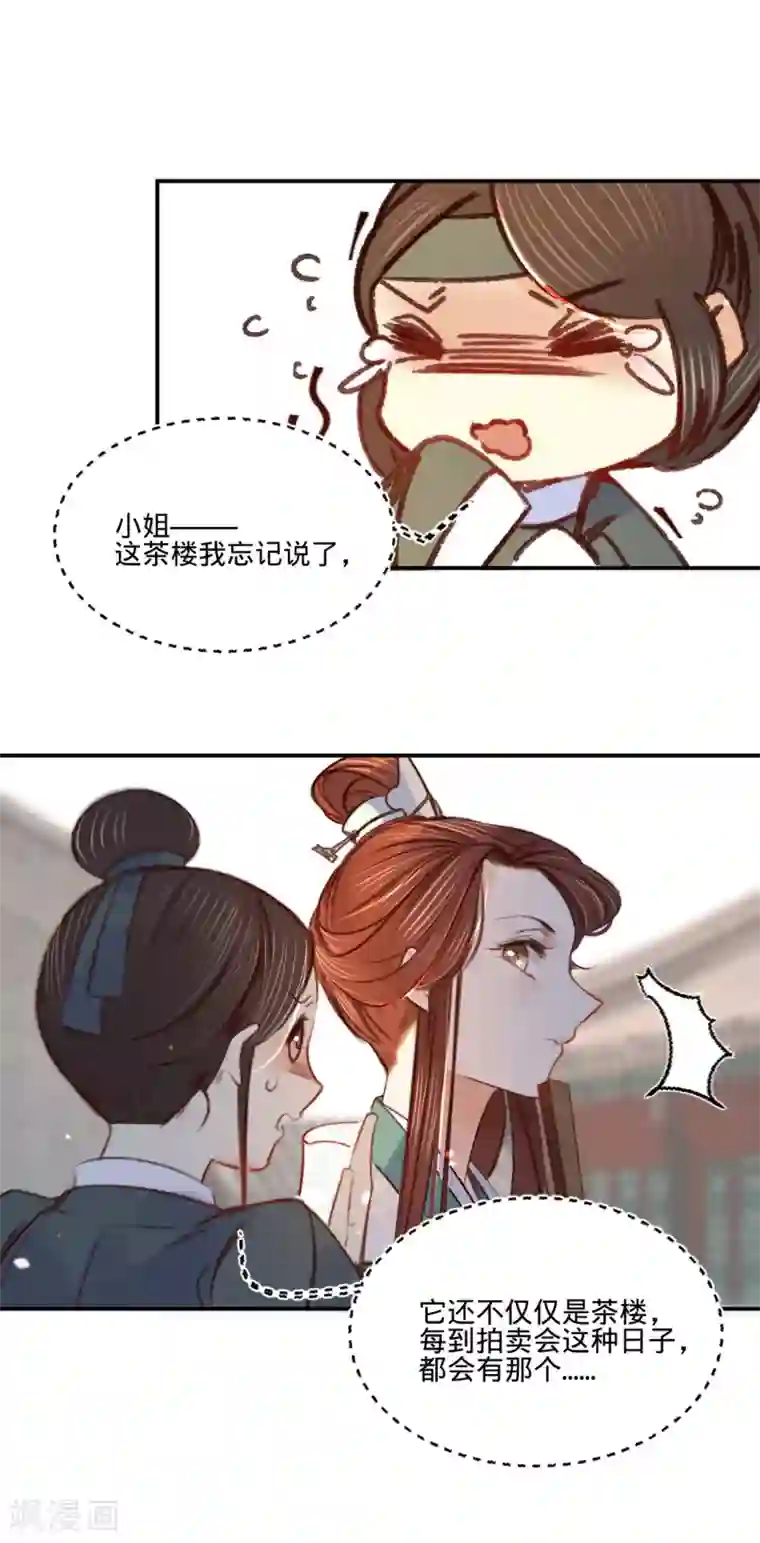 凤还朝，妖孽王爷请让道第14话 风流王爷俏公子