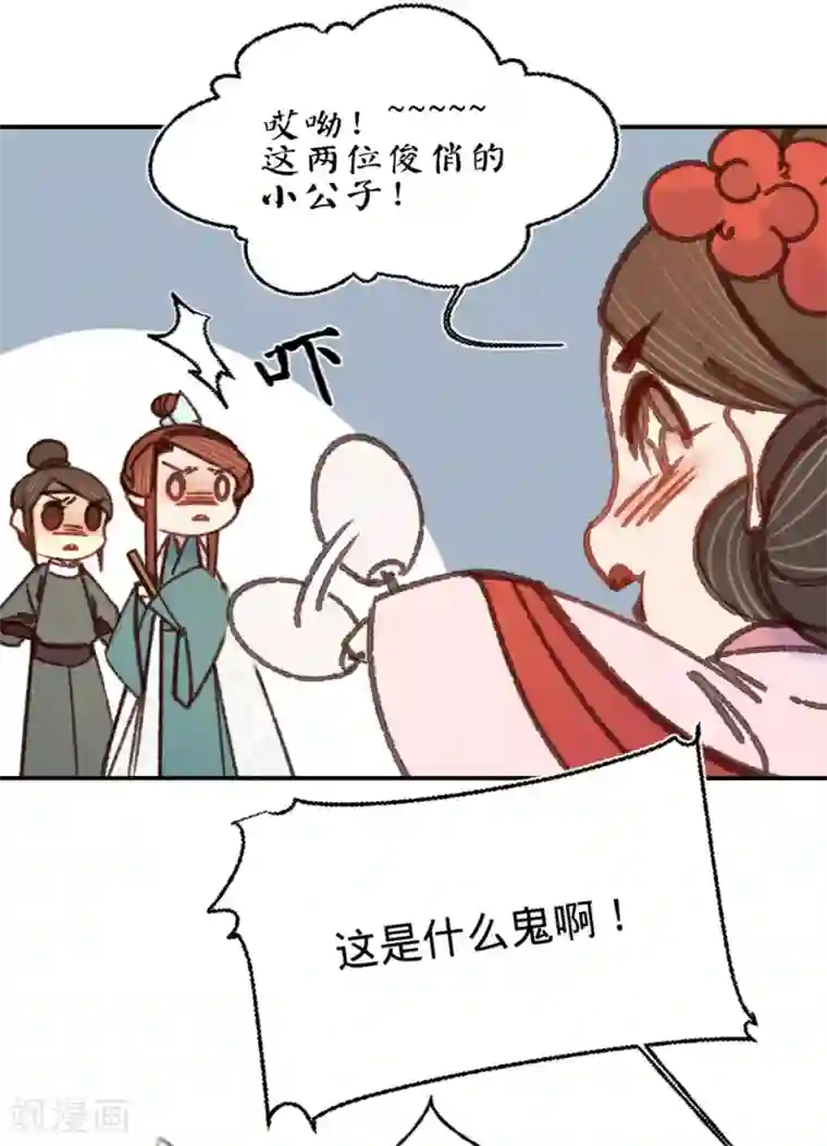 凤还朝，妖孽王爷请让道第14话 风流王爷俏公子