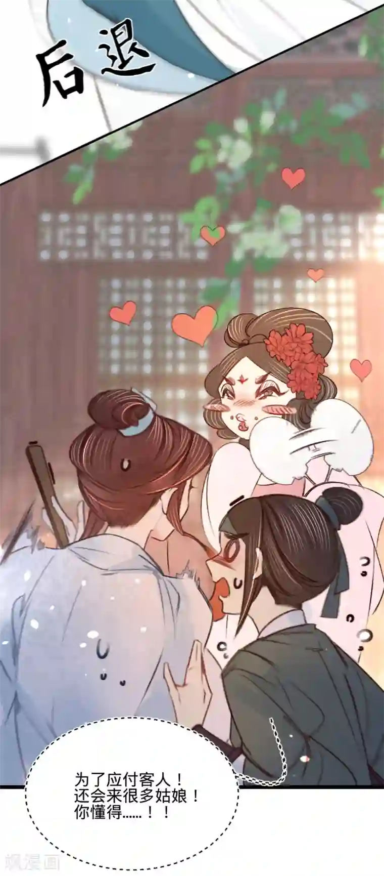 凤还朝，妖孽王爷请让道第14话 风流王爷俏公子