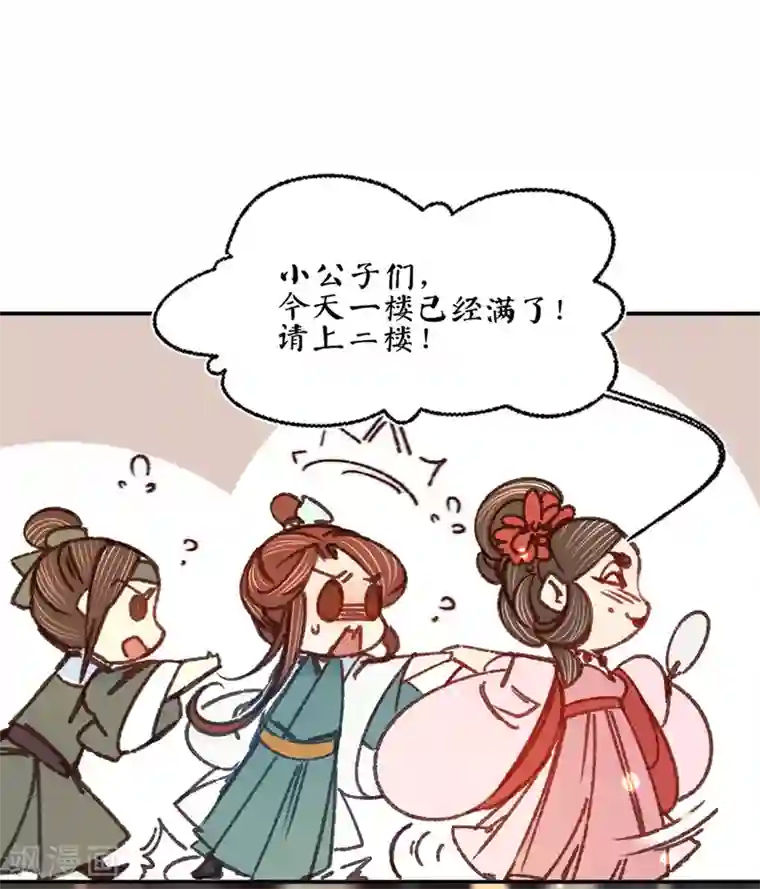 凤还朝，妖孽王爷请让道第14话 风流王爷俏公子