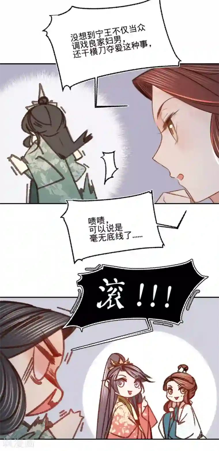 凤还朝，妖孽王爷请让道第15话 调戏良家妇男