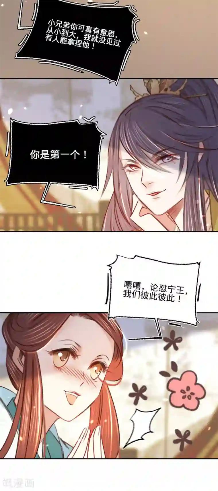 凤还朝，妖孽王爷请让道第15话 调戏良家妇男