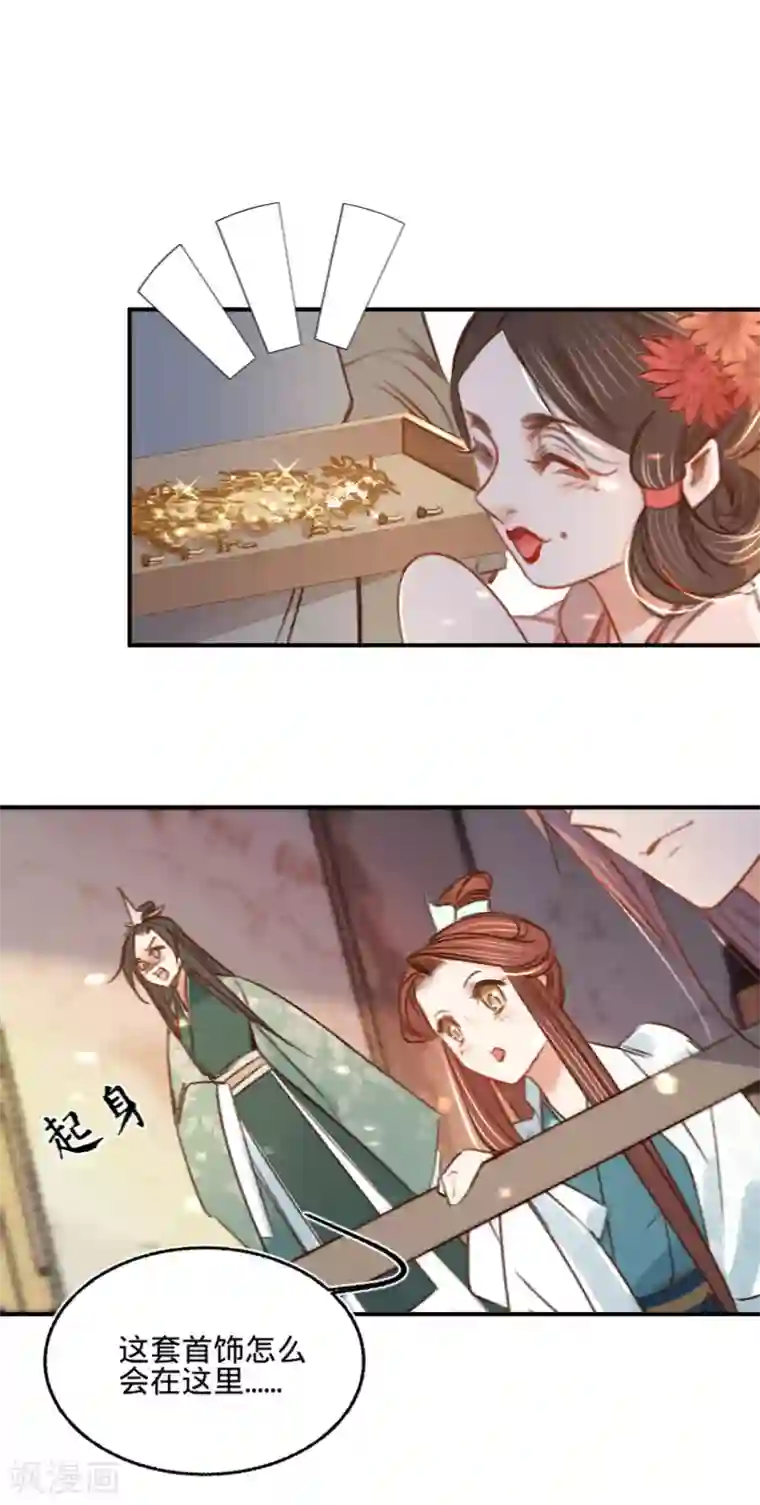 凤还朝，妖孽王爷请让道第15话 调戏良家妇男