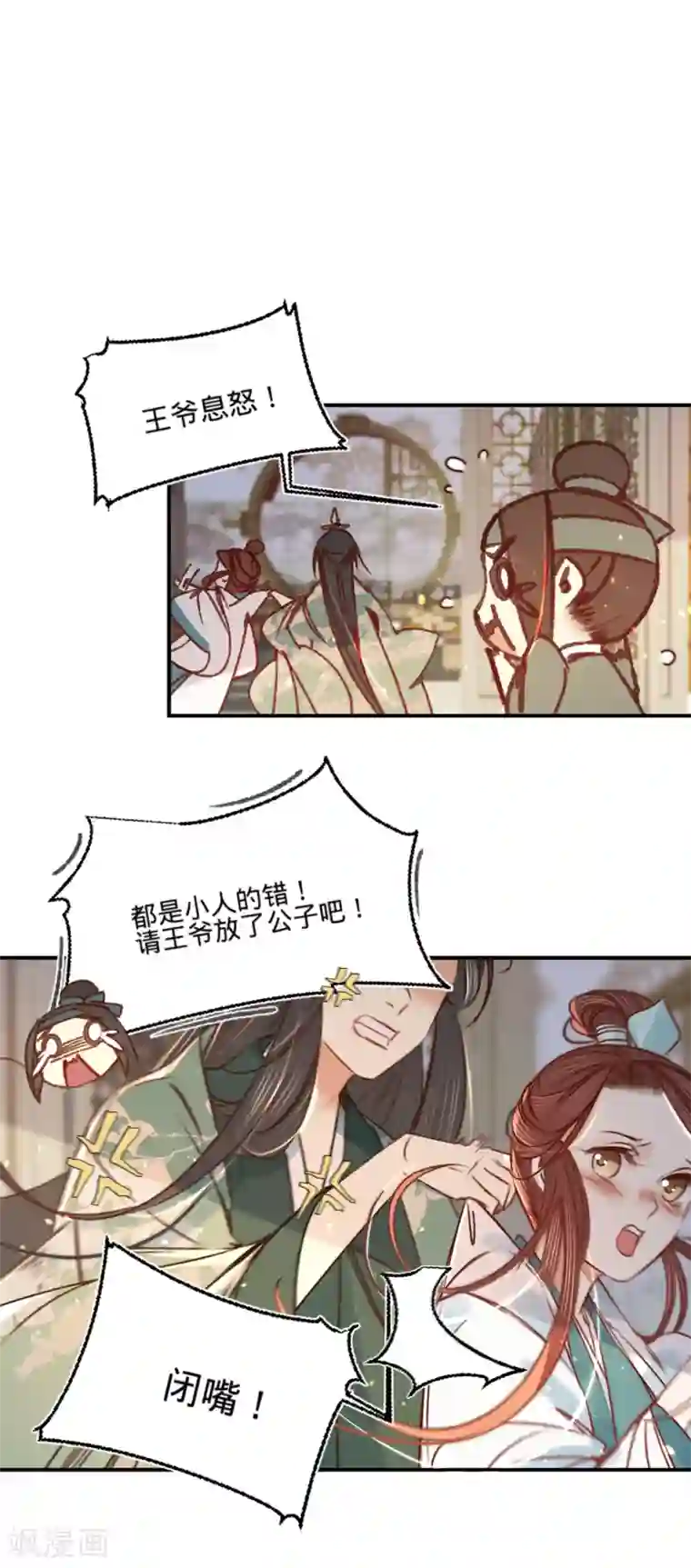 凤还朝，妖孽王爷请让道第15话 调戏良家妇男