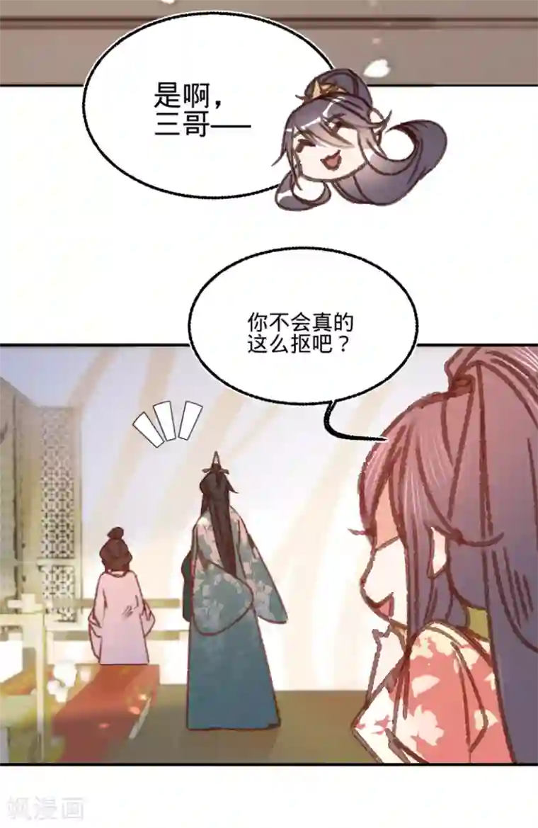 凤还朝，妖孽王爷请让道第15话 调戏良家妇男