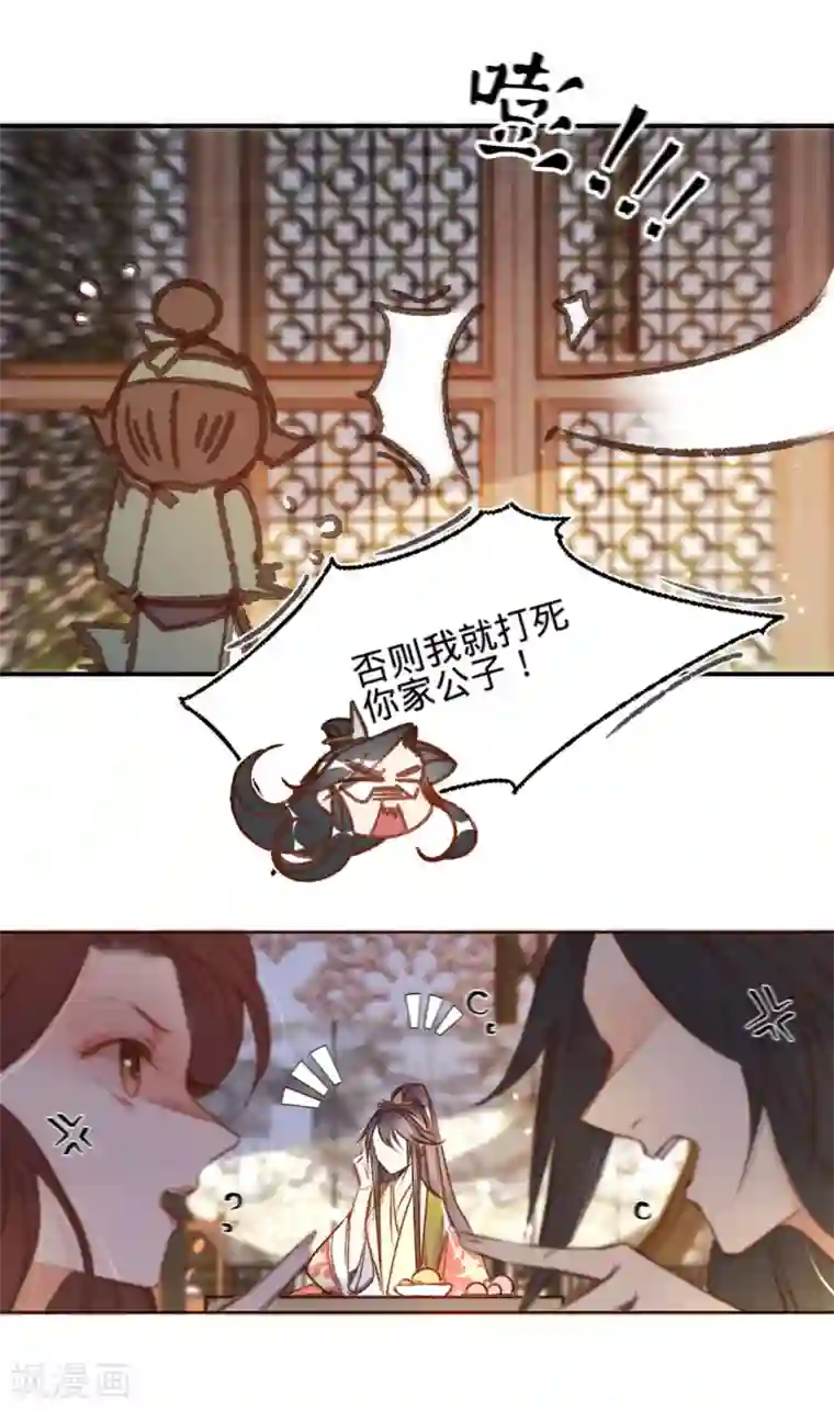 凤还朝，妖孽王爷请让道第15话 调戏良家妇男