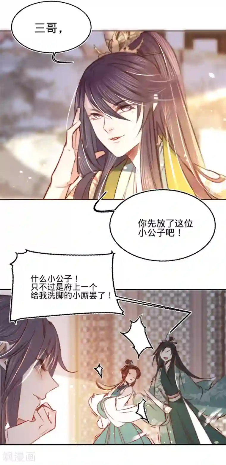 凤还朝，妖孽王爷请让道第15话 调戏良家妇男