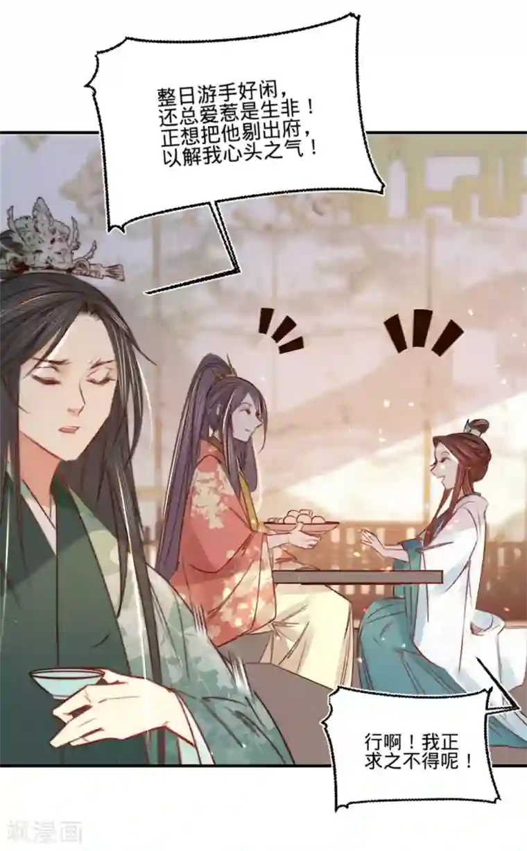 凤还朝，妖孽王爷请让道第15话 调戏良家妇男