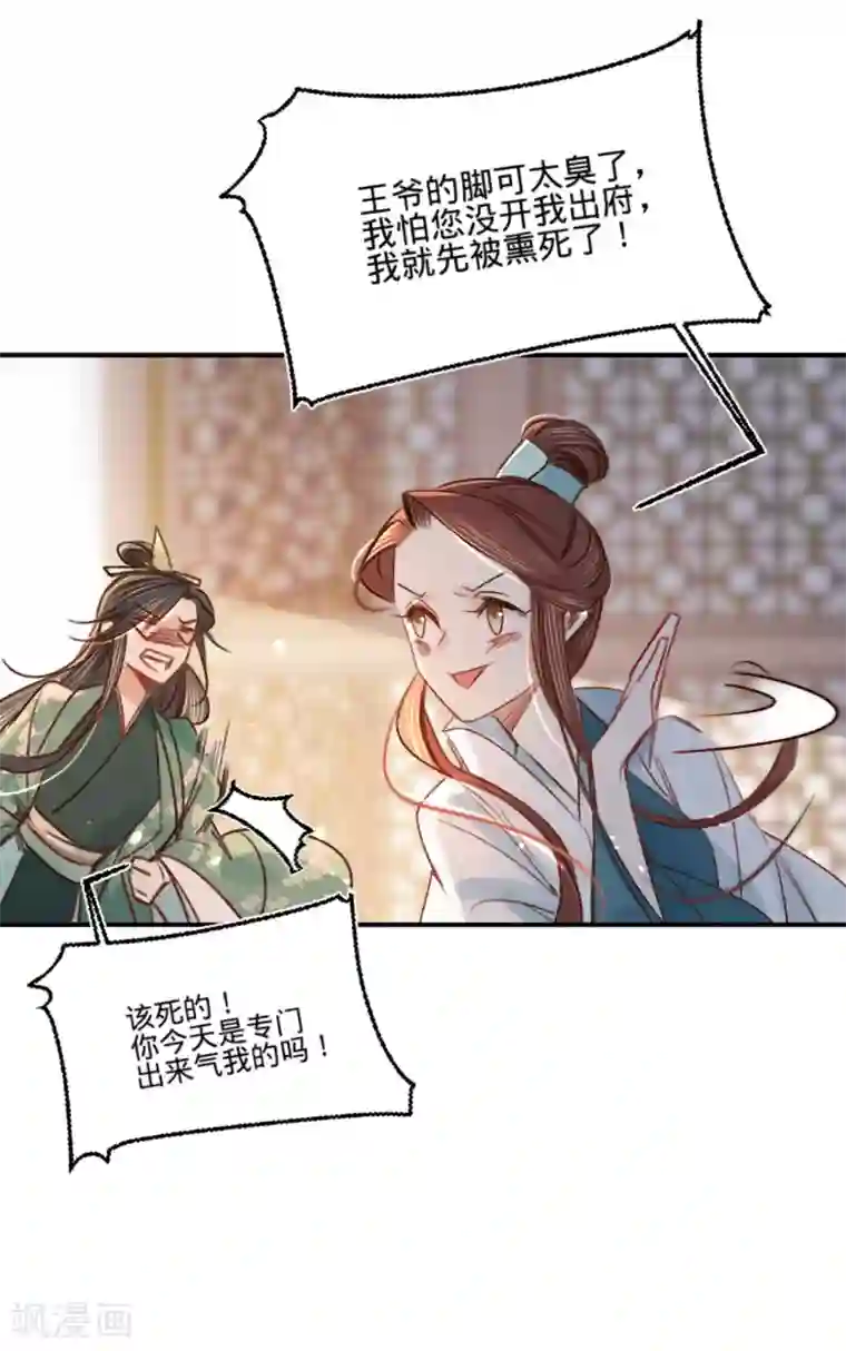 凤还朝，妖孽王爷请让道第15话 调戏良家妇男