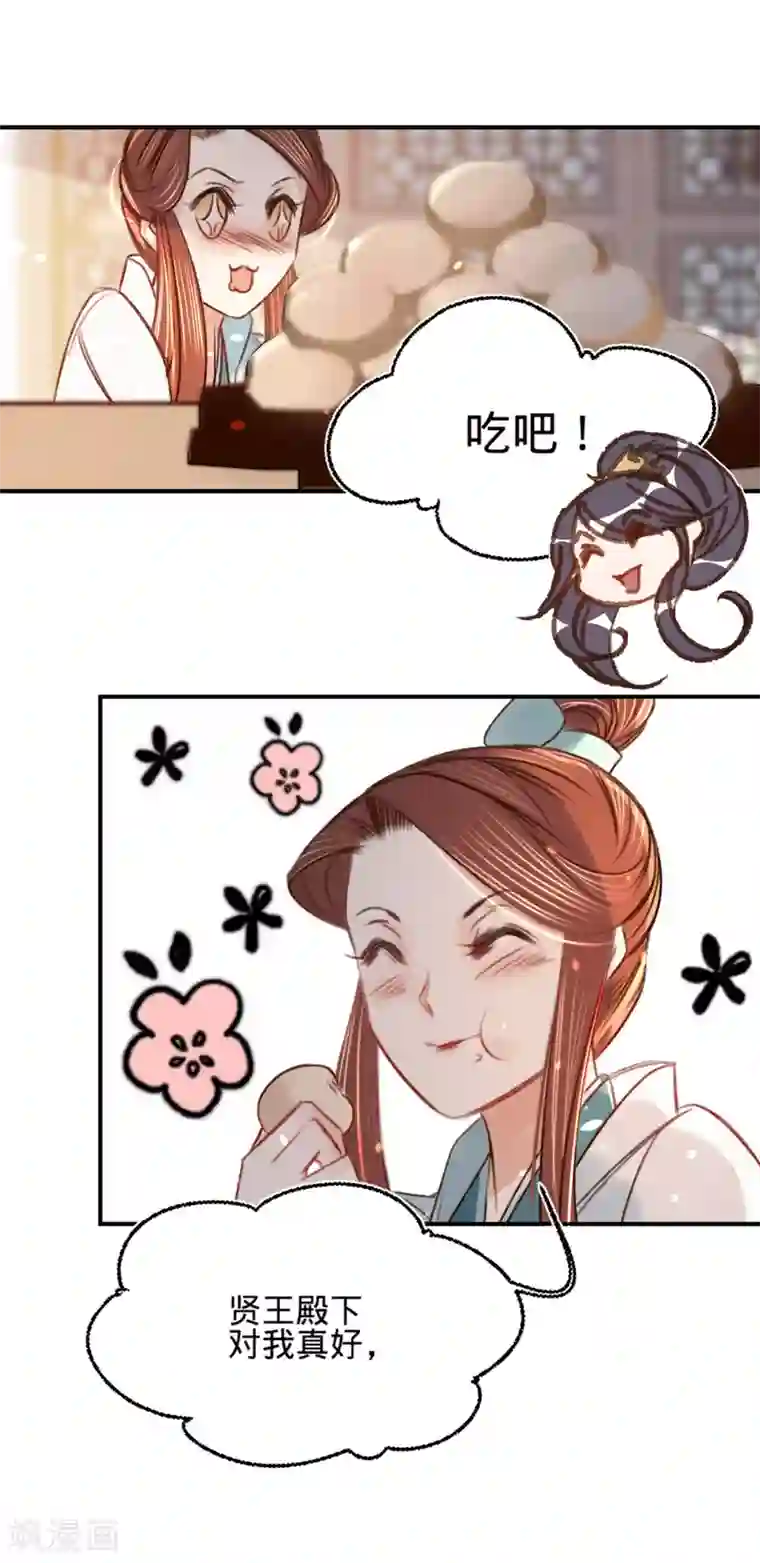 凤还朝，妖孽王爷请让道第15话 调戏良家妇男
