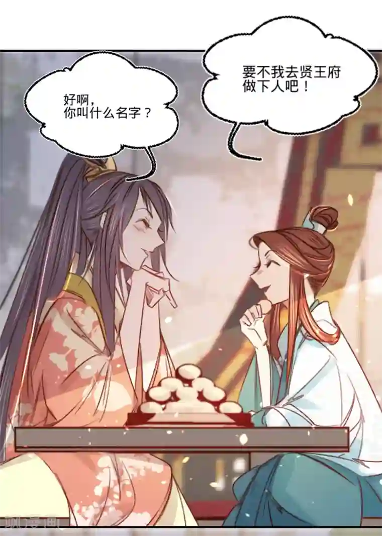 凤还朝，妖孽王爷请让道第15话 调戏良家妇男