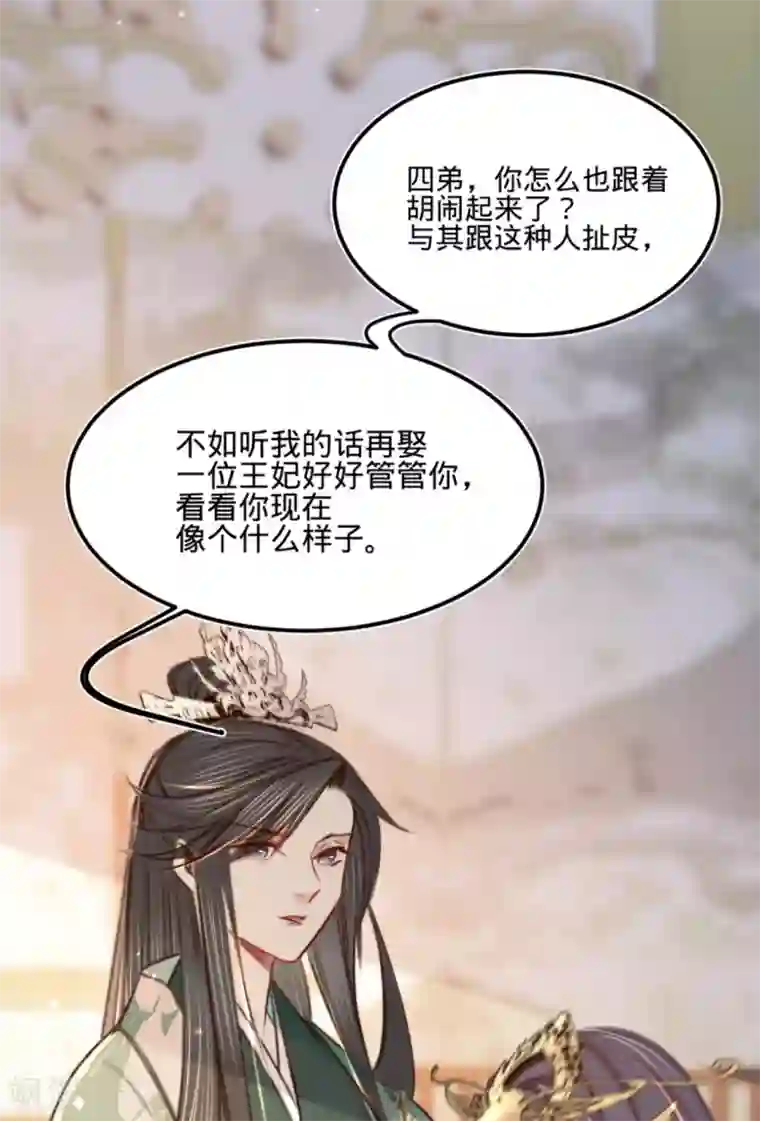 凤还朝，妖孽王爷请让道第15话 调戏良家妇男