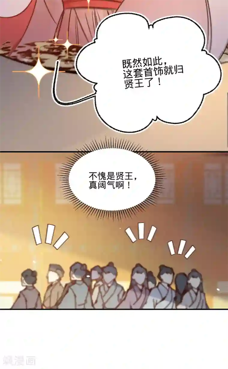 凤还朝，妖孽王爷请让道第16话 这姑娘，真有意思