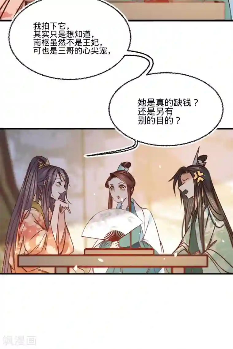 凤还朝，妖孽王爷请让道第16话 这姑娘，真有意思