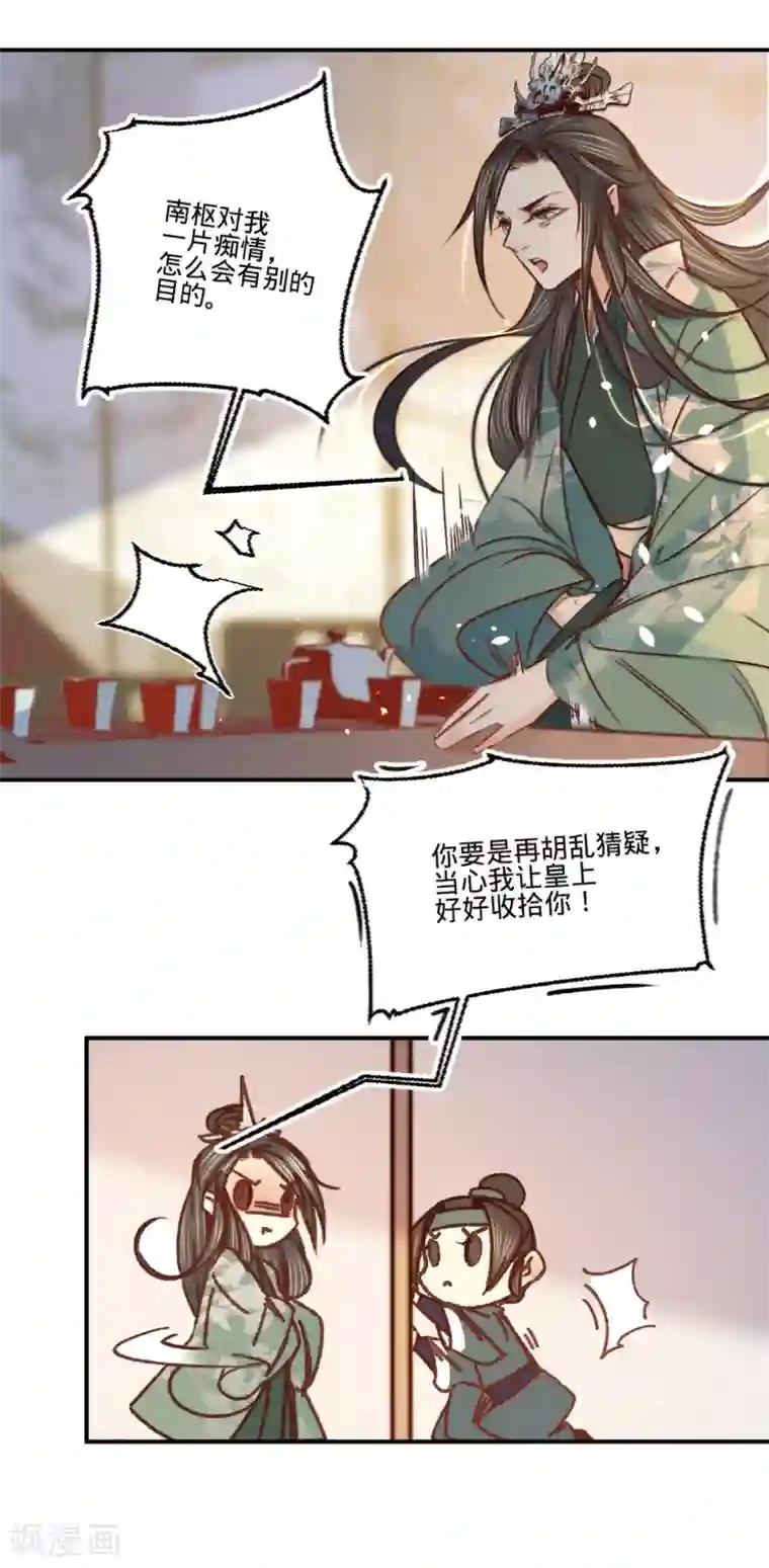 凤还朝，妖孽王爷请让道第16话 这姑娘，真有意思