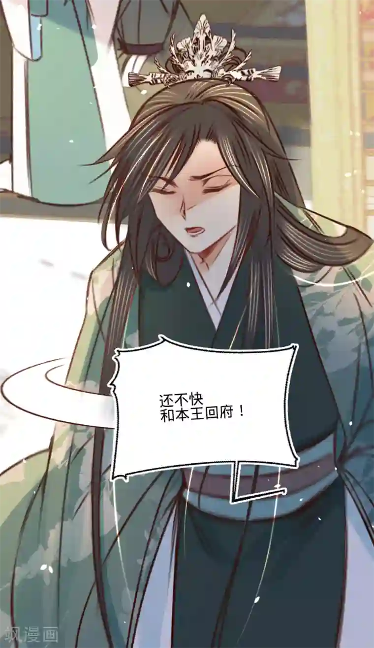 凤还朝，妖孽王爷请让道第16话 这姑娘，真有意思