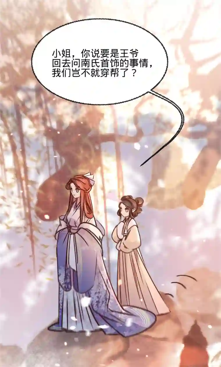 凤还朝，妖孽王爷请让道第16话 这姑娘，真有意思