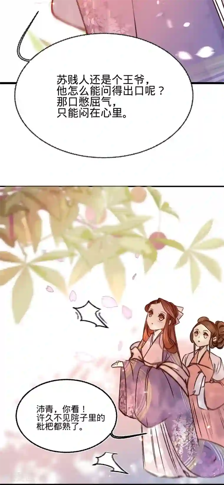 凤还朝，妖孽王爷请让道第16话 这姑娘，真有意思