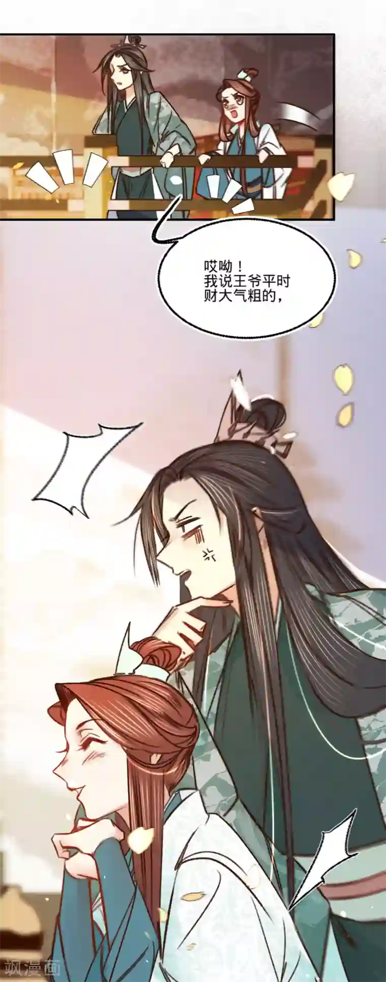 凤还朝，妖孽王爷请让道第16话 这姑娘，真有意思