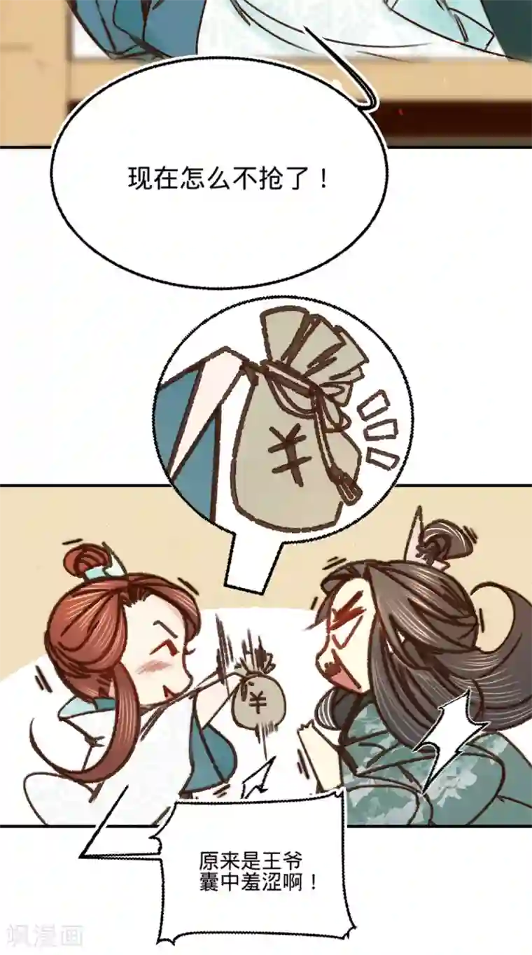 凤还朝，妖孽王爷请让道第16话 这姑娘，真有意思