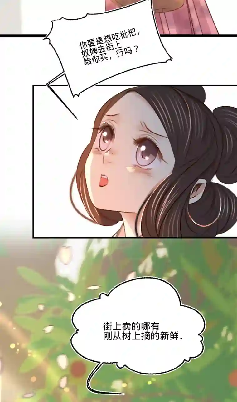 凤还朝，妖孽王爷请让道第17话 一点点心动