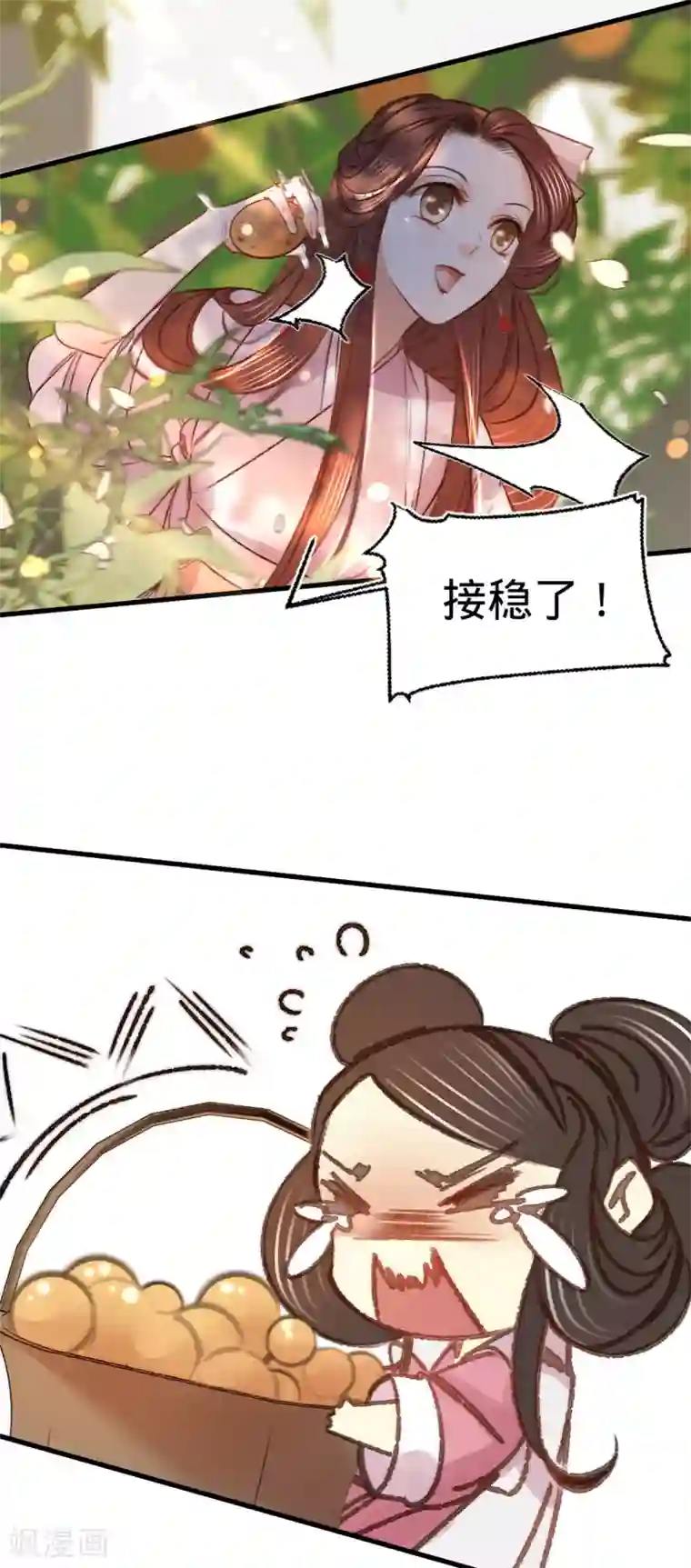 凤还朝，妖孽王爷请让道第17话 一点点心动