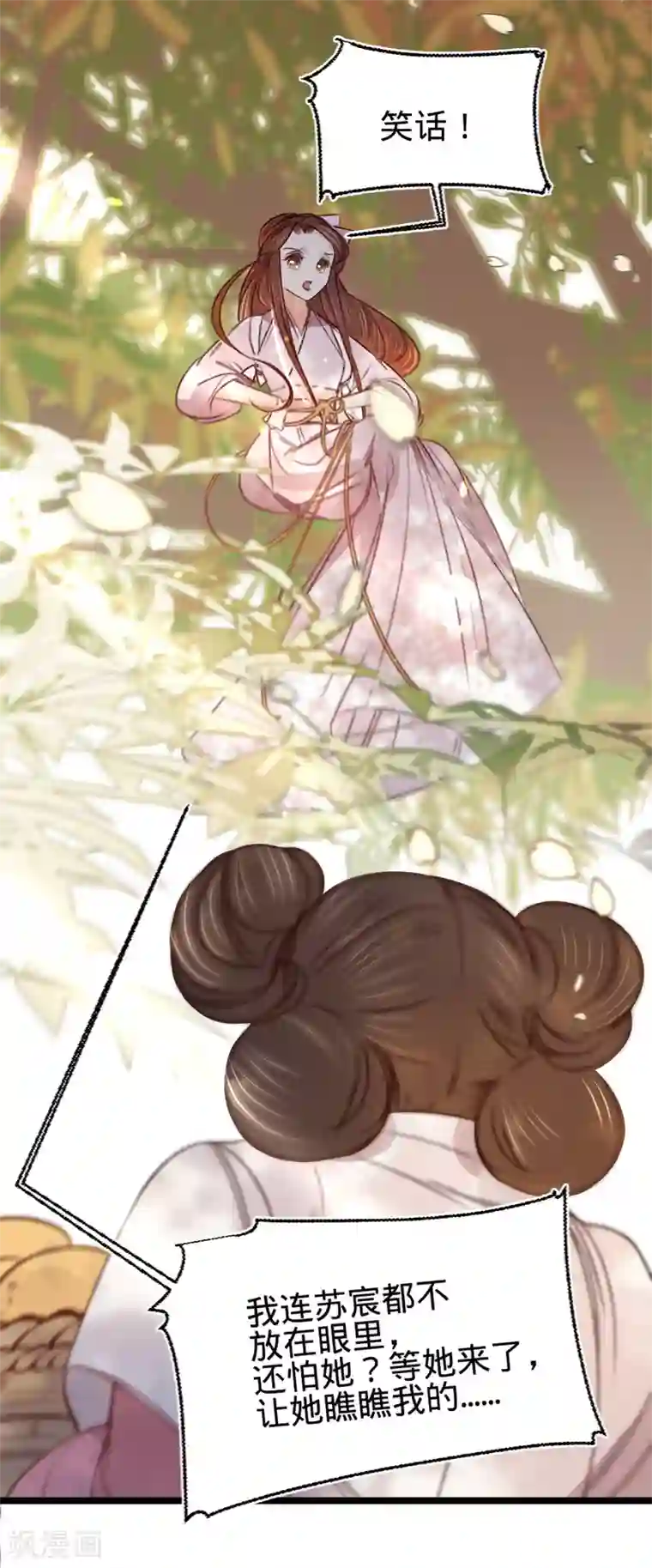 凤还朝，妖孽王爷请让道第17话 一点点心动